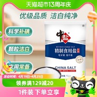 88VIP：中盐 精制食用盐400g优级加碘盐家用细盐食盐精制矿盐小包装调料