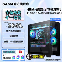 SAMA 先马 DIY整机（i5-12400F、16GB、500G、RTX 4060）