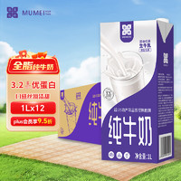 慕美花田 全脂纯牛奶 1Lx12盒（需用券）