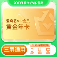 iQIYI 爱奇艺 黄金vip会员12个月年卡