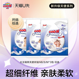 GOO.N 大王 精萃天使版环贴试用装NB2/S2/M2*3包 尺码任选