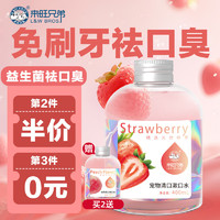 L&W BROS 来旺兄弟 plus会员:L&W BROS 来旺兄弟 宠物漱口水400mL