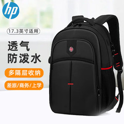 HP 惠普 電腦包大容量商務旅行包電腦雙肩包書包17.3英寸游戲本背包 加強款