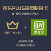 爱奇艺vip黄金年卡12个月+京东Plus会员年卡12个月