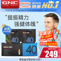 GNC 健安喜 每日营养包 男士40+营养包