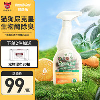 Naturally Gone 那逸乐 英国宠物除臭剂喷雾750ml