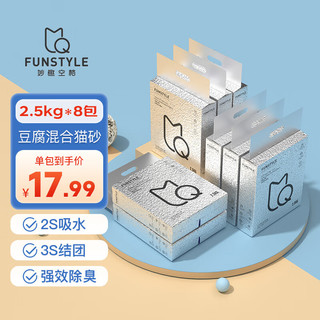 妙趣空格 混合猫砂猫用品 经典3合1混合猫砂2.5kg*8