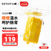 PETKIT 小佩 加温器2代 2.75*2.5*7.2cm 20W