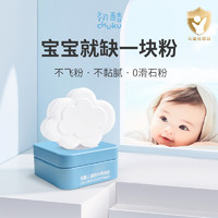 chuku 初酷 固体爽身粉液体痱子粉玉米粉饼母婴儿童新生婴儿宝宝专用用品