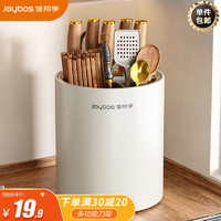 Joybos 佳帮手 刀架筷子收纳盒厨房刀具置物架筷子筒家用多功能一体沥水收纳架子 白色