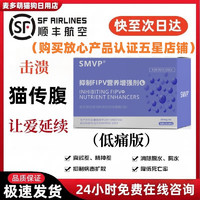 SMVP 空运 可次日达）44I猫腹传针剂油剂营养液干湿性腹水腹膜炎 三瓶6ml低痛版