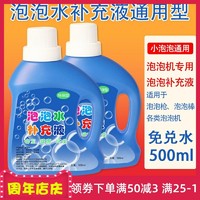 1000ml！！！儿童吹泡泡水补充液安全放心泡泡枪专用男女孩玩具