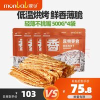 monbab 蒙贝 鸡肉干500g 宠物零食鸡胸肉干狗零食 风干鸡肉片磨牙洁齿训犬奖励 囤货更划算