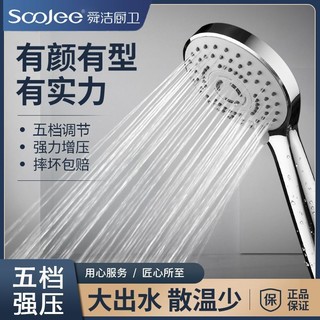 百亿补贴：soojee 舜洁 增压花洒洗澡淋浴喷头套装沐浴浴室热水器软管浴霸单头淋雨