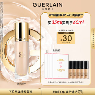 GUERLAIN 娇兰 全新上市金钻修颜粉底液