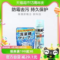 88VIP：PINOLE 日本进口纳米除臭剂除味洗衣机清洗剂440ml×1瓶 200g×1袋