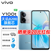 vivo Y100t 120W超快闪充 天玑8200旗舰芯片 5000mAh电池 5G 手机 远山青 12GB+512GB（活动版）