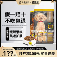 nutram 纽顿 T28狗粮三文鱼T27火鸡肉进口狗粮泰迪金毛比熊幼犬成犬6kg