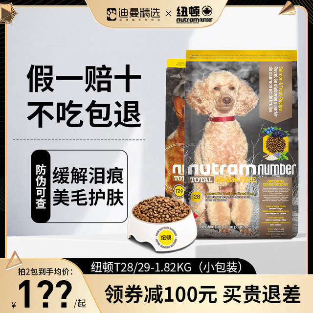 nutram 纽顿 T28狗粮三文鱼T27火鸡肉进口狗粮泰迪金毛比熊幼犬成犬6kg