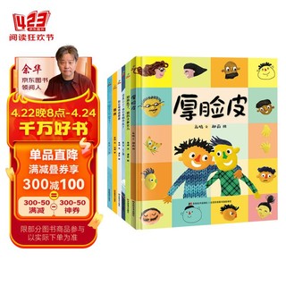 童书 亲子共读 儿童性格培养精选绘本 盒装晚安书 精装套装6册 儿童绘本3-6岁