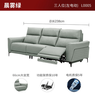 顾家家居小户型功能沙发 现代电动沙发意式真皮沙发6055 【晨雾绿】小三人位左电动2.38m