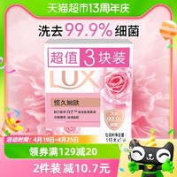 88VIP：LUX 力士 娇肤香皂沐浴皂肥皂 恒久嫩肤蚕丝精华 法国玫瑰115g