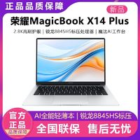百亿补贴：HONOR 荣耀 MagicBook X14 Plus笔记本电脑锐龙标压护眼轻薄商务办公学习