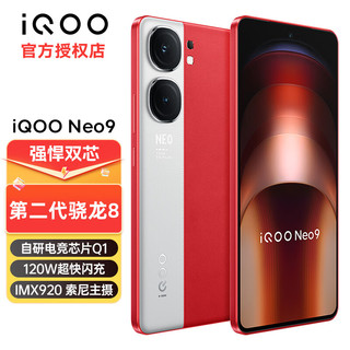 vivo iQOO Neo9 新品5G电竞游戏手机 120W超快闪充 第二代骁龙8 iqooneo9 红白魂 16+512