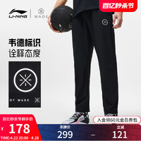 LI-NING 李宁 运动裤男士韦德系列长裤男装2024新款夏季裤子直筒针织运动裤