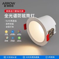 ARROW 箭牌照明 全光谱护眼筒灯嵌入式75mm家用led灯深杯防眩客厅天花板吊顶孔灯