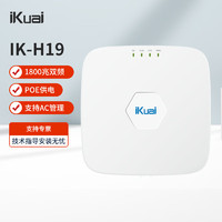 iKuai 爱快 IK-H19 双频1775M企业级 wifi6 无线吸顶AP