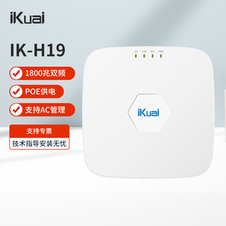 iKuai 爱快 IK-H19 双频1775M企业级 wifi6 无线吸顶AP