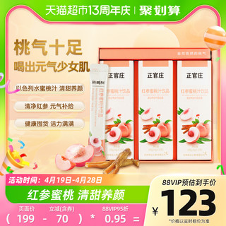 正官庄 水蜜桃汁浓缩红参液300g饮品果味营养人参浓缩液健康饮料