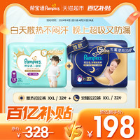 88VIP：Pampers 帮宝适 一级帮拉拉裤XXL32+安睡拉拉裤XXL24片纸尿裤