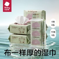 babycare 宝宝手口厚湿巾 便携装 70抽5包+6抽*6包