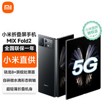 Xiaomi 小米 MIX FOLD 2 轻薄折叠屏 5G手机 12+512GB 月影黑