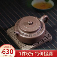 藏壶天下 宜兴名家纯手工原矿紫砂壶小容量中式茶具一人用泡茶壶 周盘壶 220ml