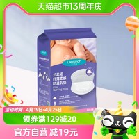 88VIP：Lansinoh 兰思诺 乳垫防溢漏一次性乳贴哺乳期纤薄溢奶垫88片*1盒