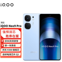 vivo iQOO Neo9Pro 天玑 9300 自研电竞芯片Q iqoo neo9pro 航海蓝 16GB+1TB