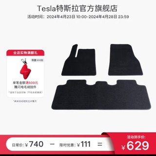 TESLA 特斯拉 Model Y 地毯脚垫套装