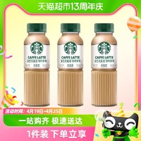 88VIP：STARBUCKS 星巴克 星选拿铁咖啡270ml*3瓶低脂瓶装即饮咖啡饮料