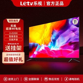 Letv 乐视 65英寸智能液晶电视机家用智能平板网络语音显示器65