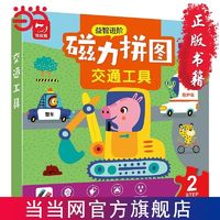 百亿补贴：磁力拼图交通工具宝宝早教益智玩具0-2-3-4-5-6 当当