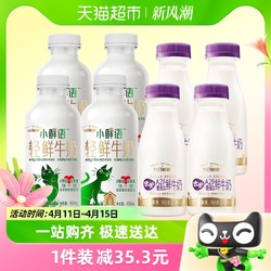SHINY MEADOW 每日鲜语 4.0鲜牛奶450ml*4瓶+A2β-酪蛋白鲜牛奶250ml*4瓶纯鲜奶