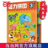 百亿补贴：野生动物(4个场景72块拼图)幼儿启蒙早教书幼儿园动手 当当