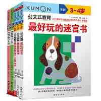 百亿补贴：超好玩的专注力训练游戏书3-4岁（套装共5册） 当当