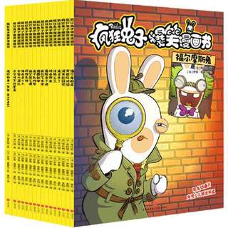 百亿补贴：疯狂兔子爆笑漫画书(当当礼品装,全16册）(粉丝超百万 当当