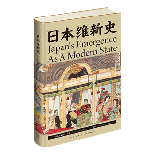 百亿补贴：日本维新史 日本史明治维新德川幕府武士明治政府江户征韩论