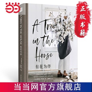 百亿补贴：有花为伴(A Tree in the House简体中 当当