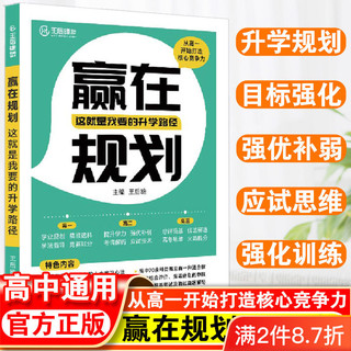 百亿补贴：王后雄赢在规划这就是我要的升学路录取这就是我要的高考志愿填报